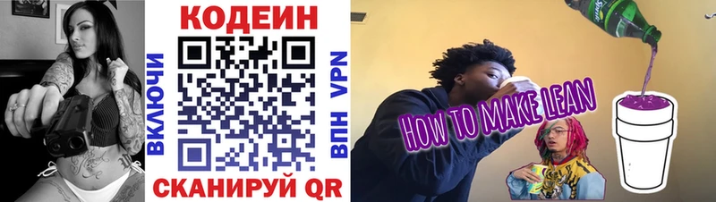купить цена Яблоновский Кодеиновый сироп Lean напиток Lean (лин)
